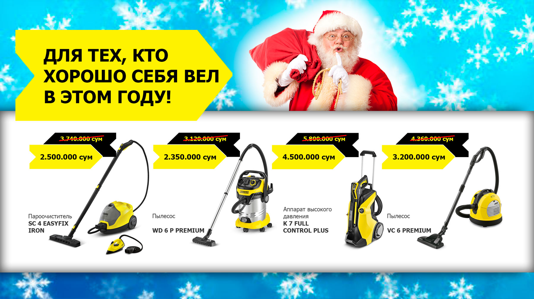 Новогодняя акция от KARCHER